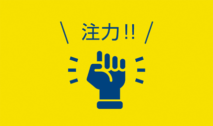 残業代問題に注力