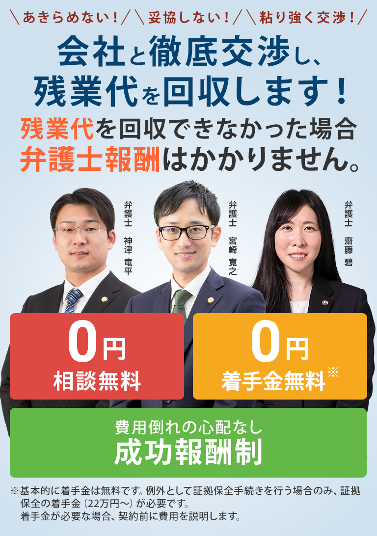 残業代請求に関する法律相談｜取り扱い分野のご案内｜弁護士法人