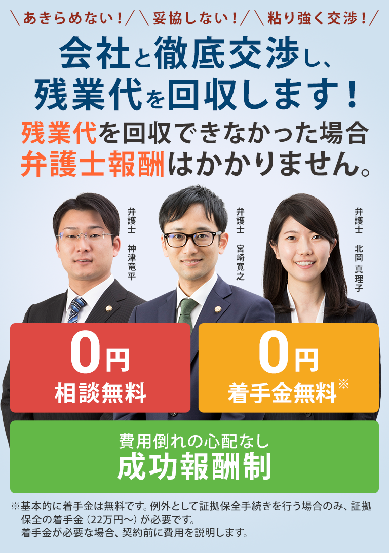 残業代請求 取り扱い分野のご案内 弁護士法人リーガルプラス