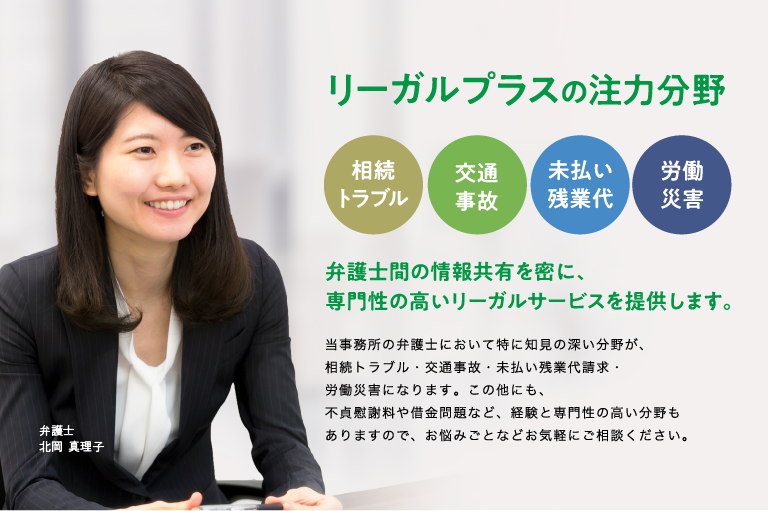 東京 千葉 茨城を中心に 相続 交通事故 債務整理に強い弁護士法人リーガルプラス