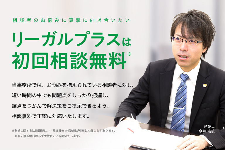 東京 千葉 茨城を中心に 相続 交通事故 債務整理に強い弁護士法人リーガルプラス