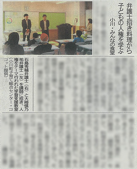 埼玉新聞／2024年1月15日：地域総合ページ内取材記事