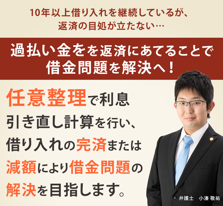任意整理 弁護士法人リーガルプラス