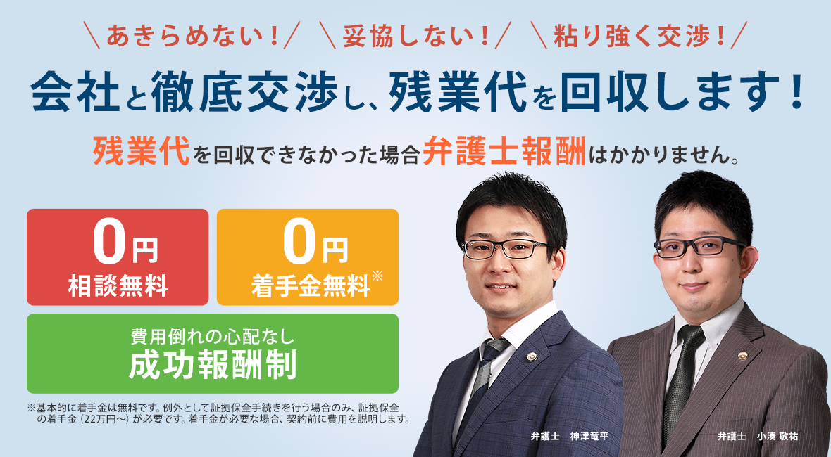 未払い残業代の請求に強い弁護士法人リーガルプラス