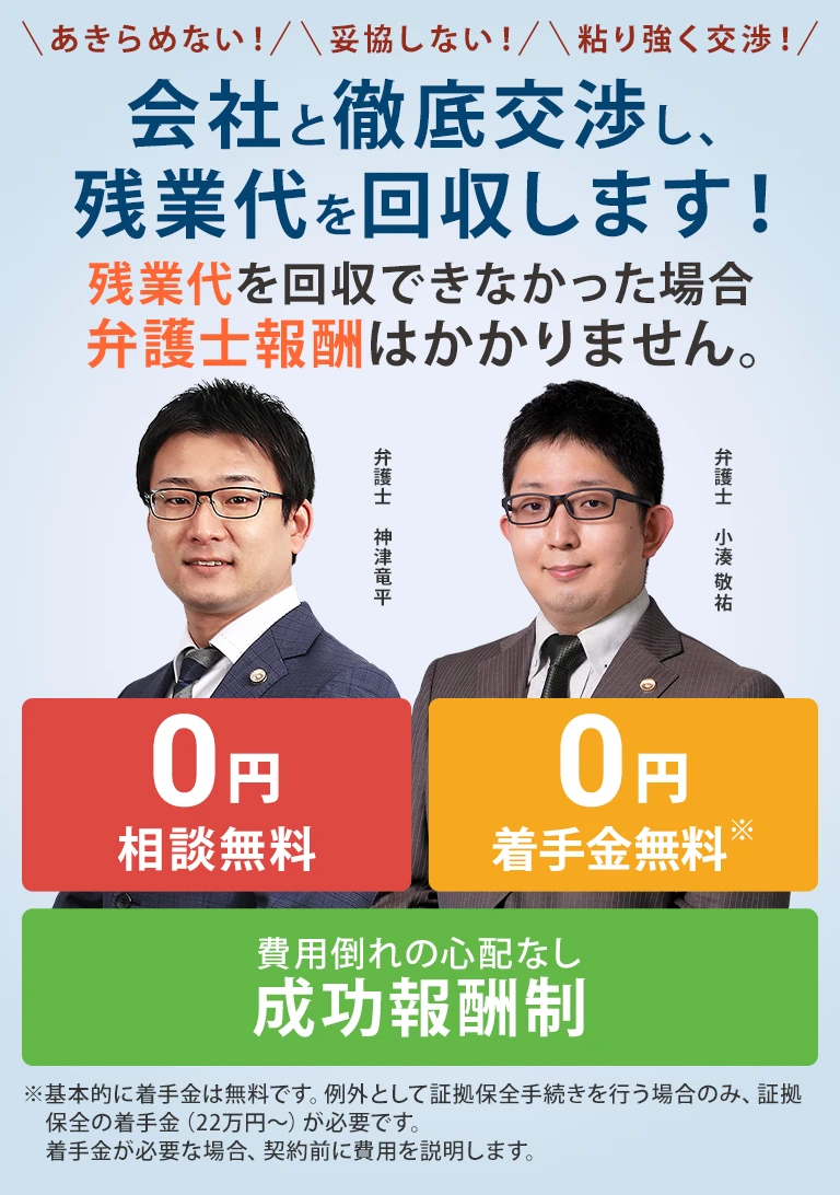 未払い残業代の請求に強い弁護士法人リーガルプラス